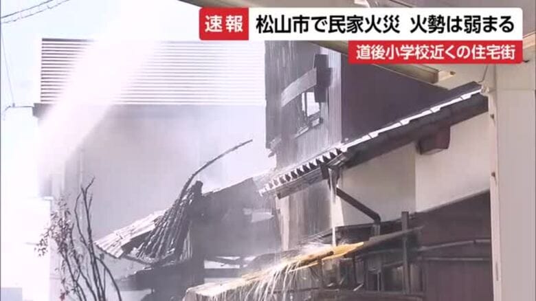 近くに小学校と中学校　松山の住宅街で「１階から炎が出ている」住宅１棟が全焼　一時騒然【愛媛】｜FNNプライムオンライン