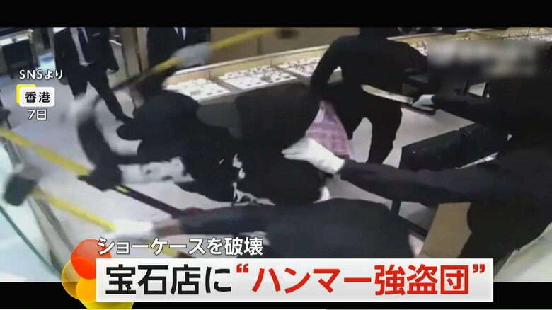 【犯行計画筒抜けの結末】宝石店に5人組“ハンマー強盗団”　ショーケース破壊直後…犯行開始“20秒”で警察が制圧　香港｜FNNプライムオンライン