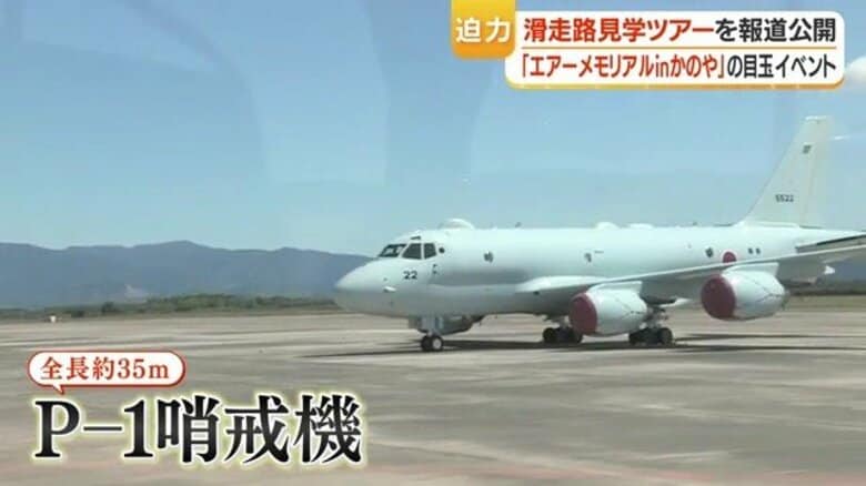 P-1哨戒機・滑走路見学バスツアー　目の前で体感する「ローパス」の迫力｜FNNプライムオンライン