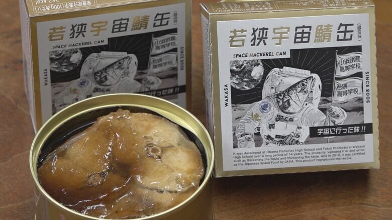 生徒たちが開発したサバ缶