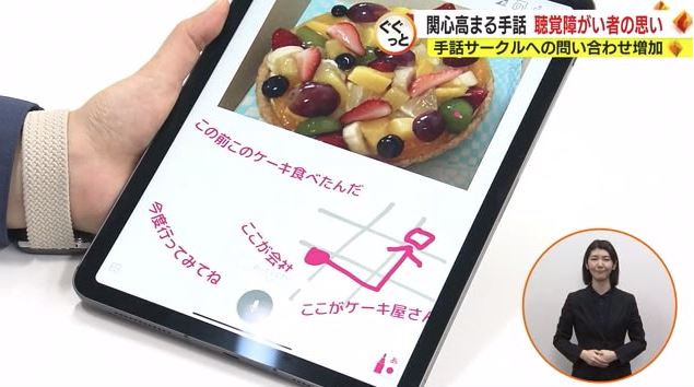 聴覚障がい者と健常者のコミュニケーションアプリ