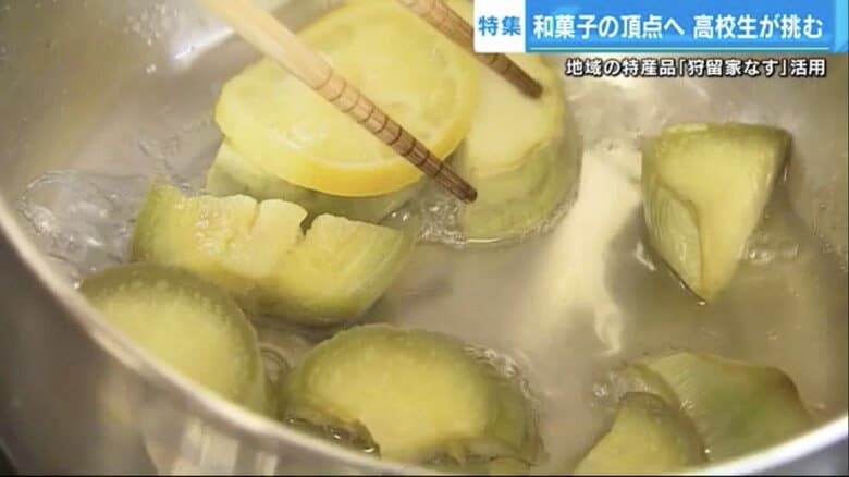 狩留家なすのコンポートを瀬戸田のレモンで香り付け