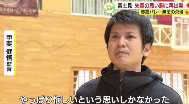 甲斐監督「悔しいという思いしかない」