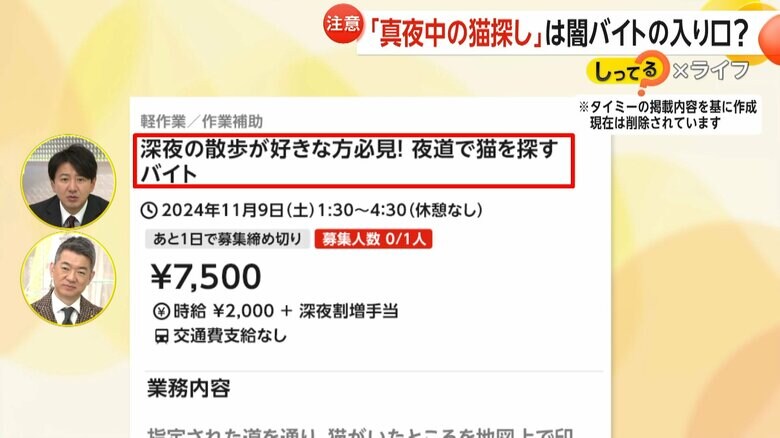「深夜の散歩が好きな方必見！」と書かれた闇バイトの募集と見られる求人を再現した画面