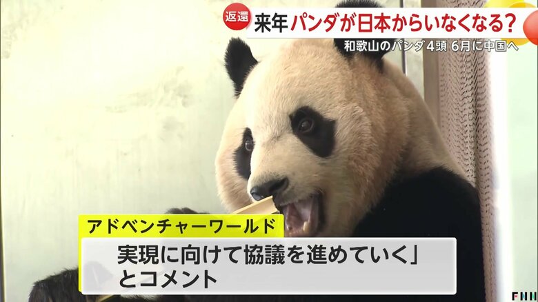 「パンダ保護共同プロジェクトの継続実現に向けて協議を進めていく」