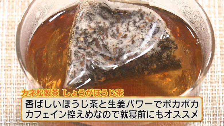 ショウガのほうじ茶