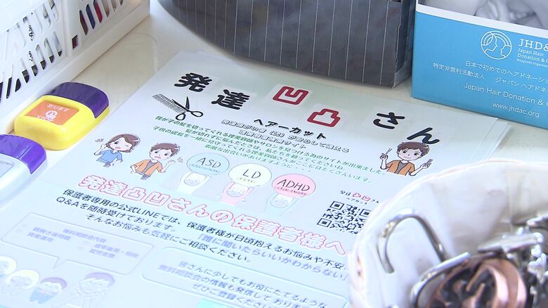 全国26の理容室で「発達凸凹さんヘアカット」が行われている