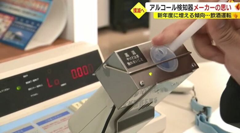 杉本社長の会社のアルコール検知器