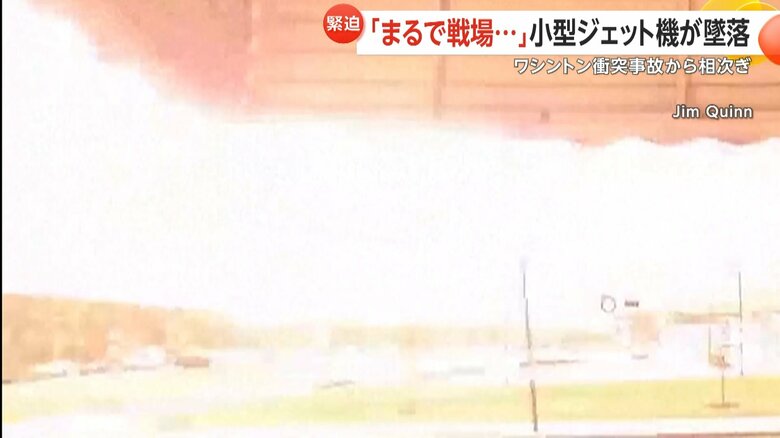 医療用小型ジェット機が市街地に墜落する一部始終⑥