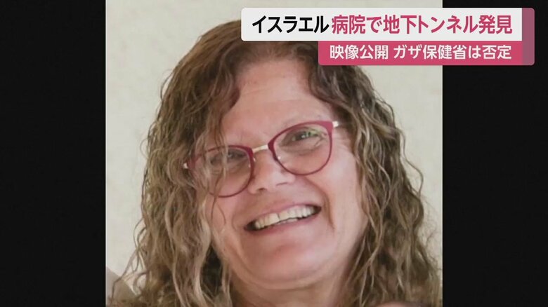 シファ病院近くで遺体が見つかったという、人質だったイスラエル人女性（65）