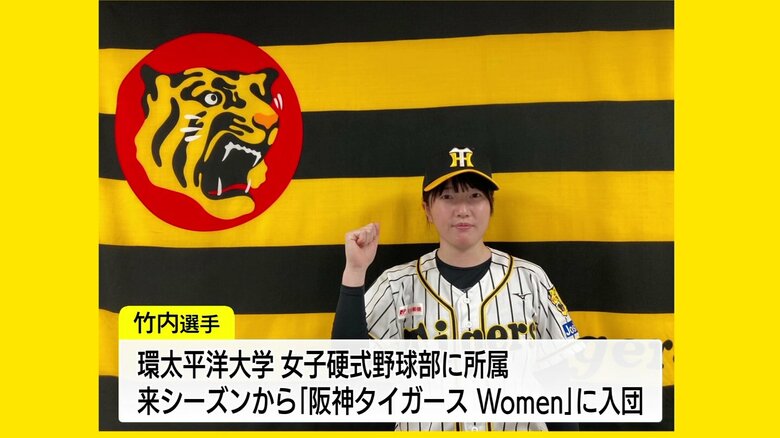 阪神タイガースWomenのユニホームを着る竹内選手