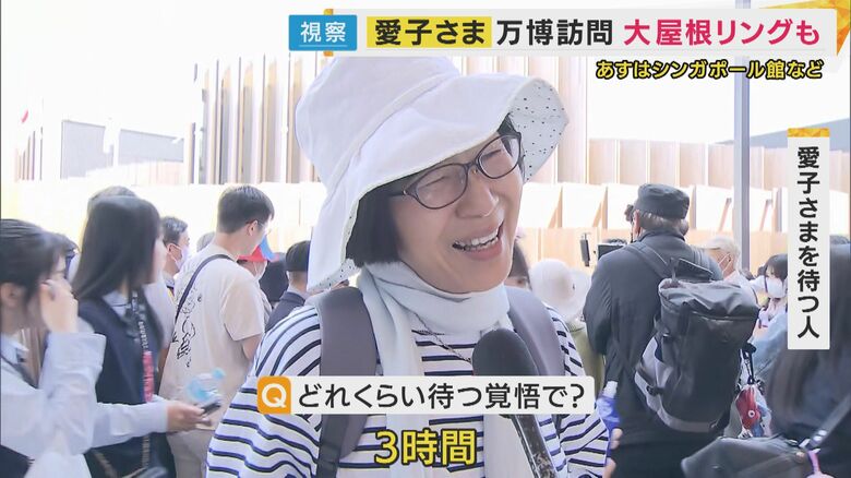 愛子さまを待つ人