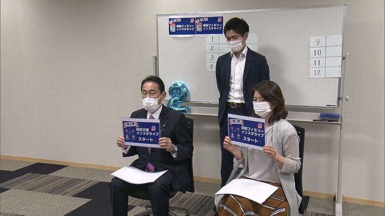 岸田前政調会長　家族でインスタライブ