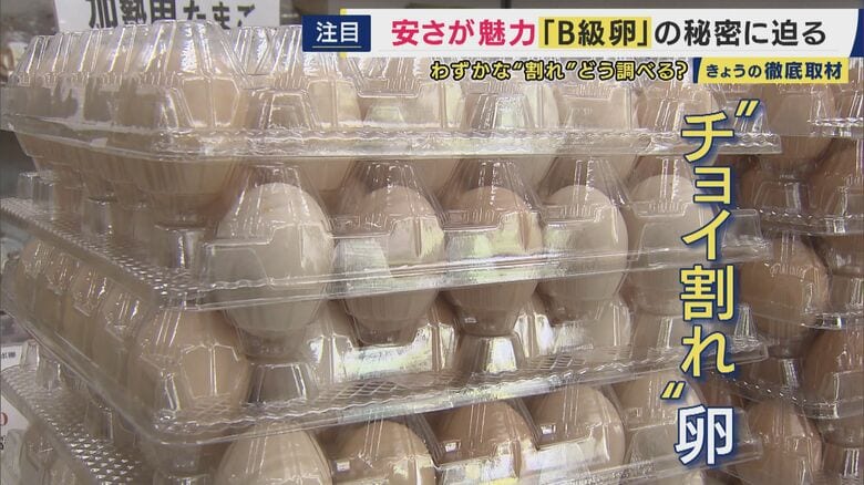 人気の“B級卵”