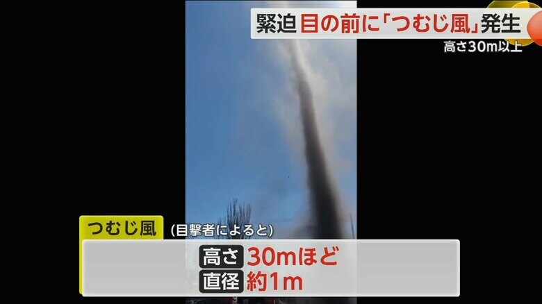 高さ約30mほどあると見られる「つむじ風」が空高くまで伸びる様子