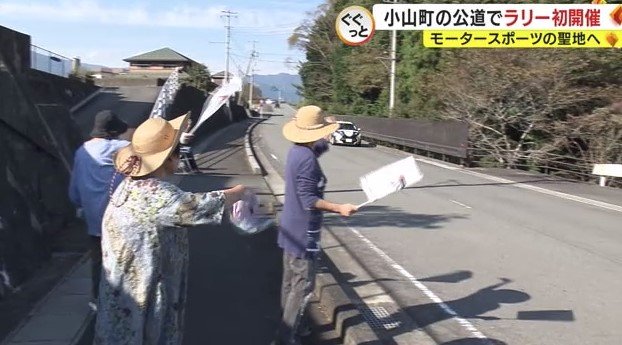 沿道で応援する小山町民