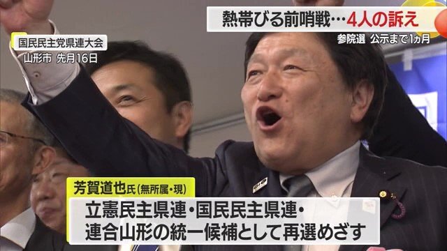 無所属の現職・芳賀道也氏（67）