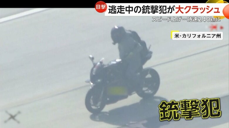 暴走する警察を襲った銃撃犯