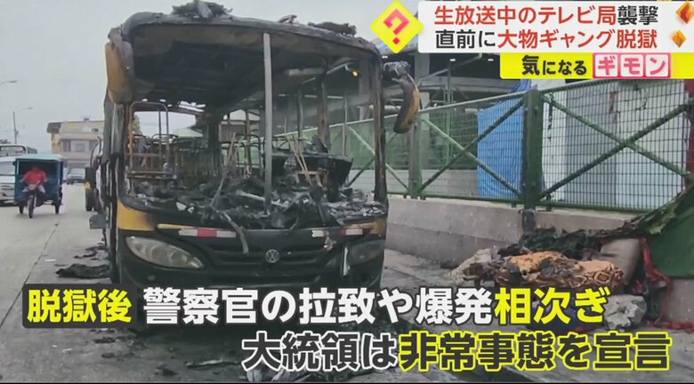 テレビ局襲撃の2日前、服役中だった大物ギャングのリーダーが脱獄した