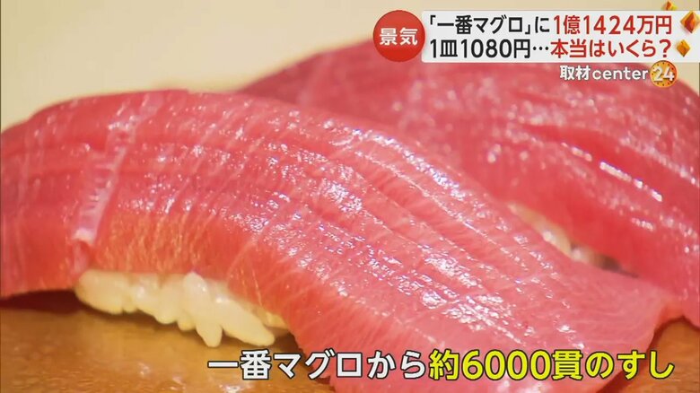 トロと赤身の2貫セットで1皿1080円で販売された一番マグロ