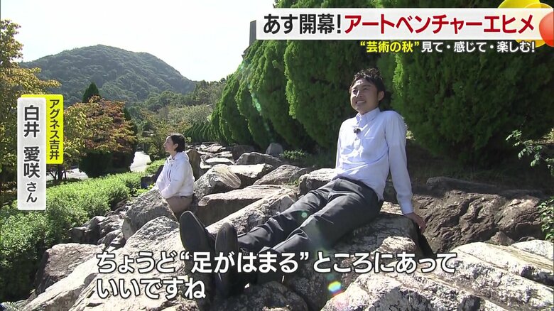 「ちょうど足がはまるようなところにあっていいですね」