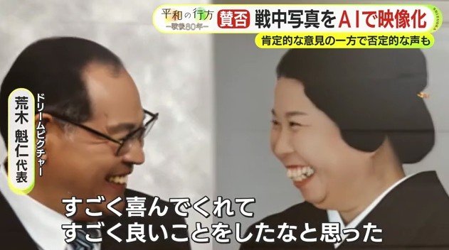荒木さんの祖父母のAI動画