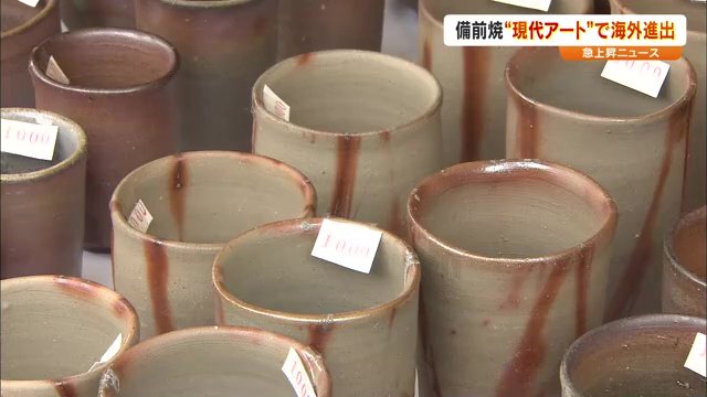 備前焼の器