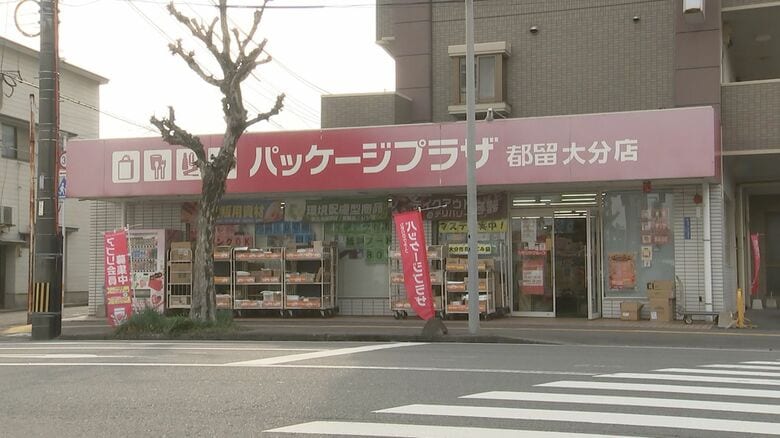 パッケージプラザ都留