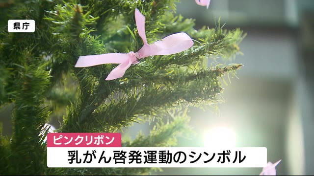 「早期発見のため乳がん検診を」 鹿児島県庁にピンクリボンツリー設置