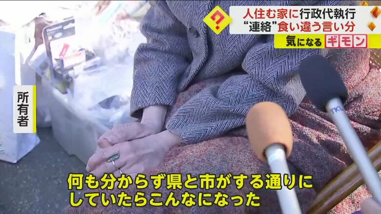 「何もわからず、県と市がする通りにしていたらこんなになった」と主張する建物所有者