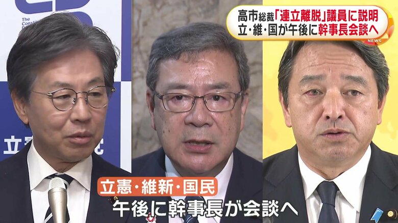 左：立憲・安住幹事長　中央：維新・中司幹事長　右：国民・榛葉幹事長