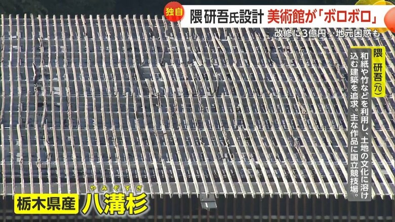 地元産の八溝杉（やみぞすぎ）を細く加工し、格子状に並べていた