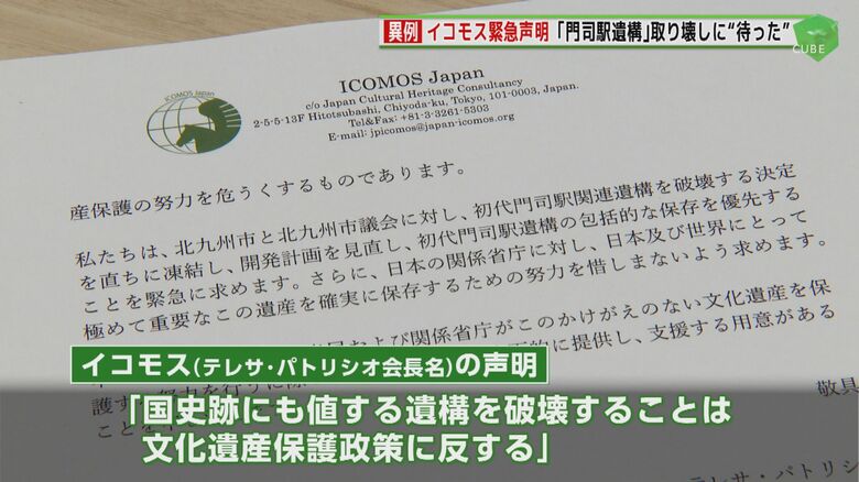 イコモスの声明文（日本語訳）