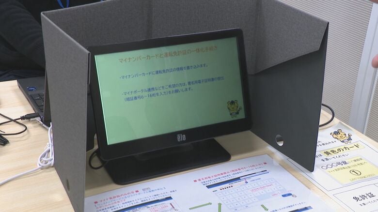 マイナ免許証手続きの専用ブース