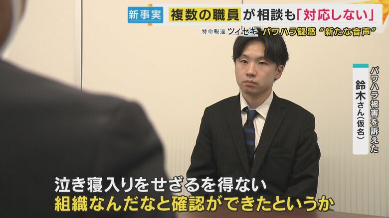 鈴木さん（仮名）に話を聞く記者