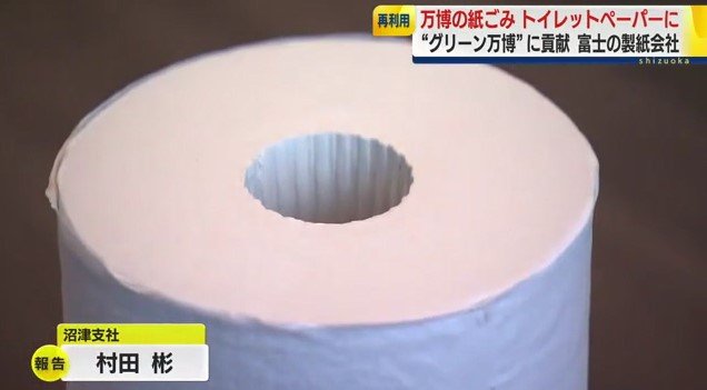 難再生古紙から再生されたトイレットペーパー