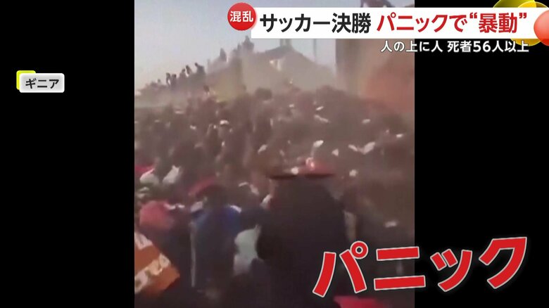 パニックに包まれるスタジアムの出口