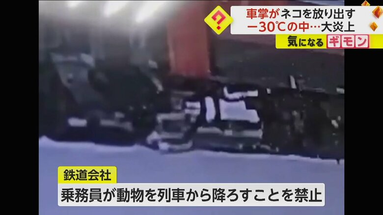 鉄道会社は批判を受けて、乗務員が動物を列車から降ろすことの禁止を決定