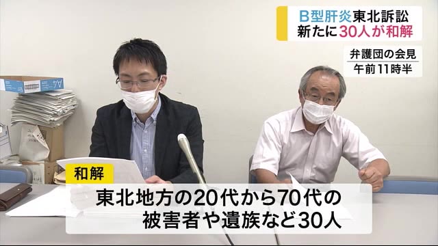 B型肝炎東北訴訟 新たに30人が和解 仙台地裁