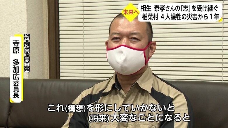 構想の重要性を指摘する寺原さん