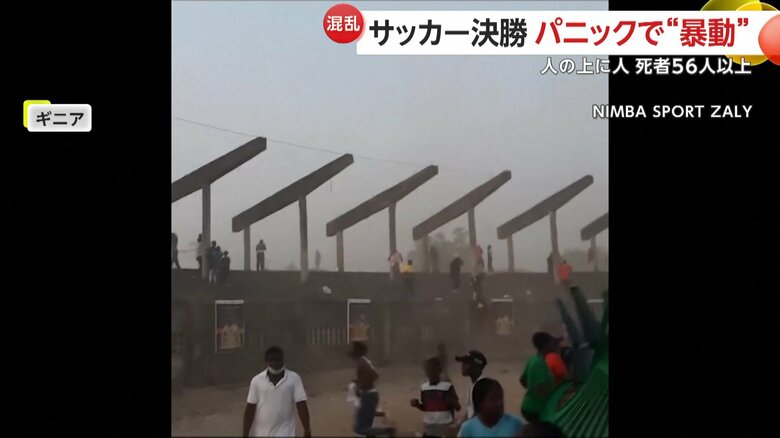 試合の審判の判定をめぐり、抗議する観客が石を投げたことが混乱のきっかけ