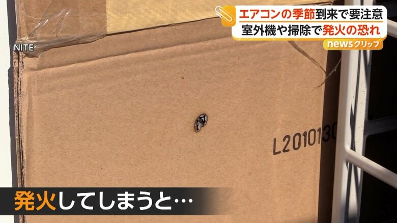 太陽光を集中させ、発火につながる恐れがある室外機周辺の物