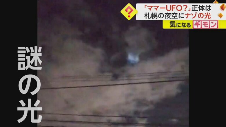 札幌市の上空で、謎の光が集まったり広がったりする様子④