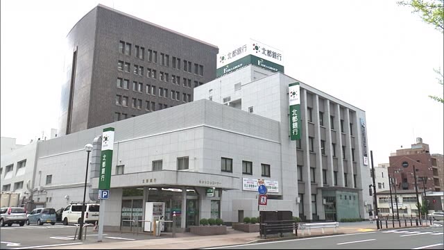 北都銀行 2万4000件余の取り引き記録のCD-R紛失 秋田・北秋田市