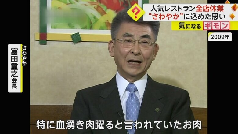 静岡で代表する人気チェーン店を一代で築いた創業者の富田会長