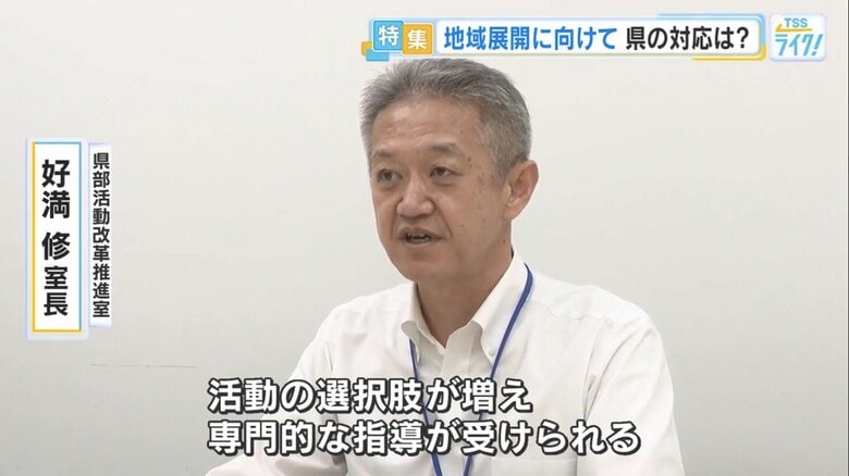 広島県 部活動改革推進室・好満修 室長