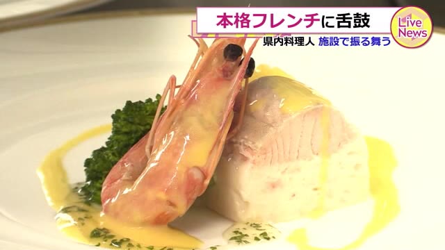障害者福祉施設で本格フレンチ振る舞う~県内料理人らによる協会
