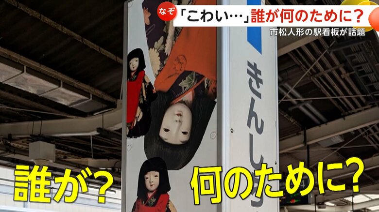大小さまざまにちりばめられ、ジッとこちらを見つめる｢市松人形」の看板