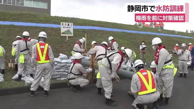 梅雨に備え土のうの積み方など確認　静岡市で水防訓練　700人参加