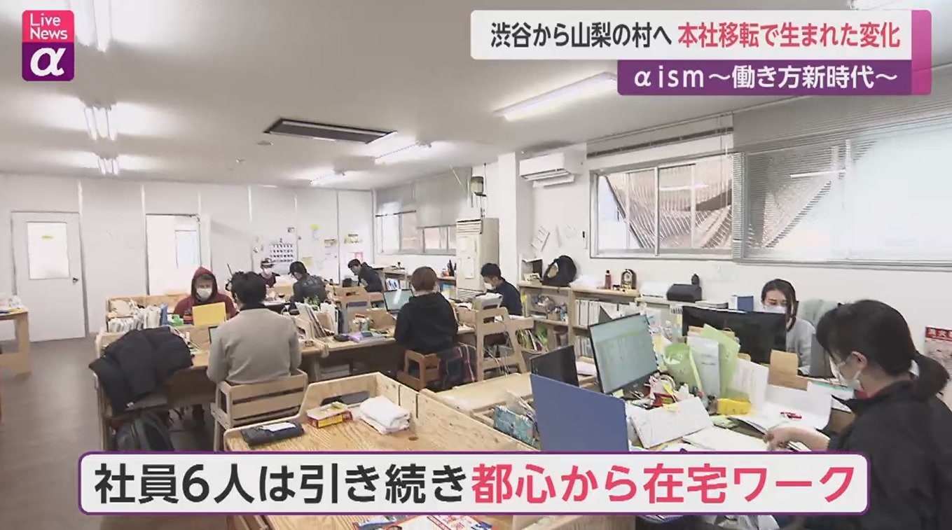 渋谷から山梨の村へ 社員は在宅ワークのまま本社を移転したビール会社に生まれた変化 Fnnプライムオンライン Goo ニュース